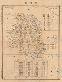 【提供资料信息服务】民国二十八年（1939年）《永清县地图》（原图高清复制）民国河北廊坊永清县老地图、永清老地图。全图规整，年代准确。全图范围四至，请看图片。附《地理志略》记述了面积、人口、教育、工商、交通、物产、山川、名胜古迹。图例丰富。难能可贵的博物馆级地图史料。永清地理地名历史变迁重要史料老地图。裱框之后，风貌佳。