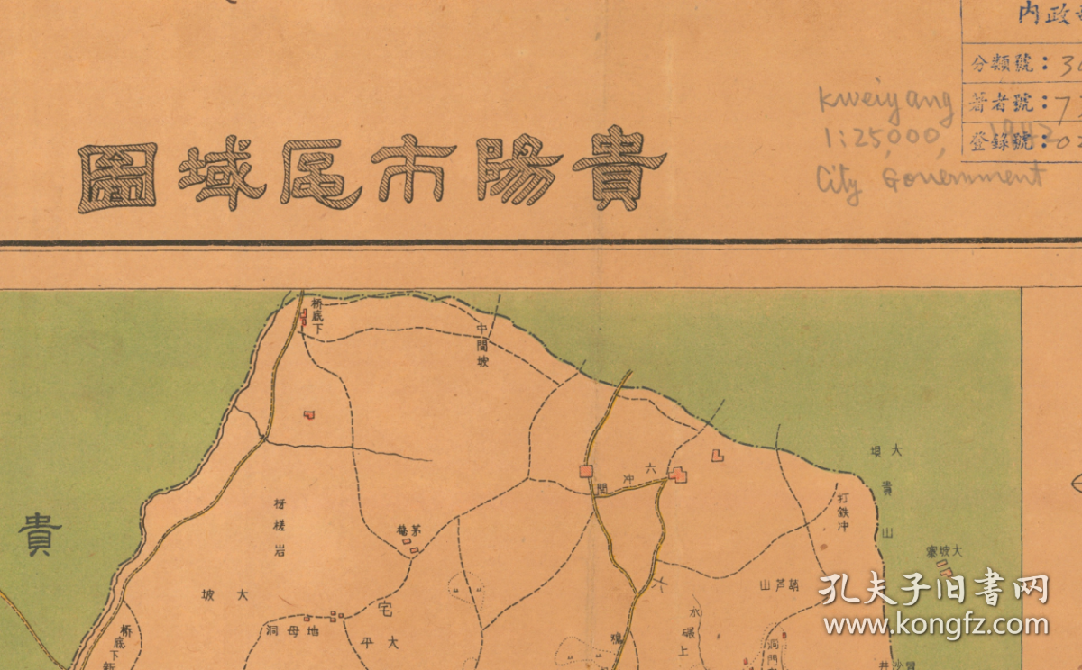 民国三十一年（1942年）《贵阳市区域图》原图高清复制，（民国贵州贵阳老地图），全图规整，年代准确，图例丰富，绘制详细，全图范围四至，请看图片。请看次南门，请看都司路。民国贵阳市政府出版，贵州印刷所刊印。贵阳市地理地名历史变迁重要史料。裱框后，风貌佳。