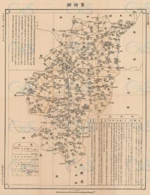 【提供资料信息服务】民国二十八年（1939年）《枣强县地图》（原图高清复制）民国河北衡水枣强县老地图、枣强老地图。全图规整，年代准确。全图范围四至，请看图片。附《地理志略》记述了面积、人口、教育、工商、交通、物产、山川、名胜古迹。图例丰富。难能可贵的博物馆级地图史料。枣强地理地名历史变迁重要史料老地图。裱框之后，风貌佳。