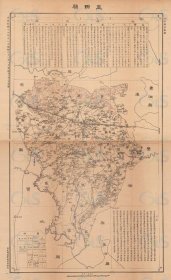 【提供资料信息服务】民国三十年（1941年）《玉田县地图》（原图高清复制）民国河北唐山玉田县老地图，玉田老地图。全图规整，年代准确。附《地理志略》记述了面积、人口、教育、工商、交通、物产、山川、名胜古迹。图例丰富。难能可贵的博物馆级地图史料。玉田县地理地名历史变迁重要史料老地图。原图由上下两幅拼接而成，请看中间拼接处。全图最南部，第六区部分地名字迹斑驳，请看图片。裱框之后，风貌佳。