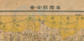 【提供资料信息服务】民国《华阴县全图》（原图高清复制）陕西华阴县老地图，华阴老地图。左侧附例言，附大量村庄名称，右侧附图例，内容丰富。华阴县地理地名历史变迁史料老地图。博物馆级史料。裱框之后，风貌佳。