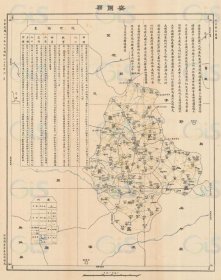 【提供资料信息服务】民国二十九年（1940年）《安国县地图》（原图高清复制）民国河北保定安国县老地图、安国老地图。全图规整，年代准确。全图范围四至，请看图片。附《地理志略》记述了面积、人口、教育、工商、交通、物产、山川、名胜古迹。图例丰富。难能可贵的博物馆级地图史料。安国地理地名历史变迁重要史料老地图。裱框之后，风貌佳。