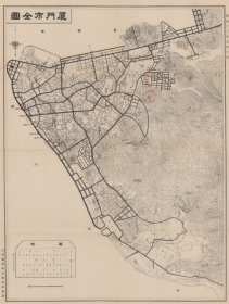 【提供资料信息服务】昭和十三年（1938年）《厦门市全图》（原图高清复制），民国厦门老地图，民国厦门市区街巷详图。全图规整，年代准确，开幅极为巨大105X138CM，图例丰富，绘制十分详细，史料珍贵，厦门地理地名历史变迁重要史料地图。博物馆级地图史料。裱框后，风貌佳。