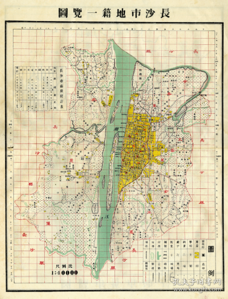 【提供资料信息服务】民国《长沙市地籍一览图》（原图高清复制），民国长沙老地图。全图规整58X72CM，图例丰富，色彩雅致，请看街巷，请看图片。附《长沙面积统计表》，民国长沙地理地名历史变迁重要史料，博物馆级史料地图。裱框后，风貌佳。