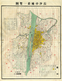 【提供资料信息服务】民国《长沙市地籍一览图》（原图高清复制），民国长沙老地图。全图规整58X72CM，图例丰富，色彩雅致，请看街巷，请看图片。附《长沙面积统计表》，民国长沙地理地名历史变迁重要史料，博物馆级史料地图。裱框后，风貌佳。