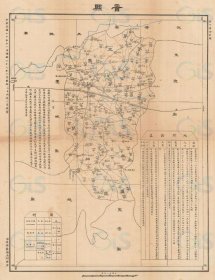 【提供资料信息服务】民国二十九年（1940年）《晋县地图》（原图高清复制）民国河北石家庄晋县老地图、晋州老地图。全图规整，年代准确。全图范围四至，请看图片。附《地理志略》记述了面积、人口、教育、工商、交通、物产、山川、名胜古迹。图例丰富。难能可贵的博物馆级地图史料。晋县晋州地理地名历史变迁重要史料老地图。原图由于年代久远，图中有些地名字迹斑驳，请看图片。裱框之后，风貌佳。