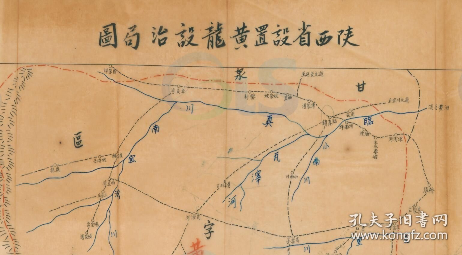 【提供资料信息服务】民国《陕西省设置黄龙设治局地图》（原图高清复制）黄龙设治局老地图，延安黄龙县老地图，黄龙老地图。全图规则，绘制详细，开幅尺寸大，黄龙县老地图十分少见。黄龙县地理地名历史变迁史料老地图。博物馆级史料。裱框之后，风貌佳。