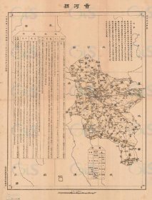 【提供资料信息服务】民国二十九年（1940年）《香河县地图》（原图高清复制）民国河北廊坊香河县老地图、香河老地图。全图规整，年代准确。全图范围四至，请看图片。附《地理志略》记述了面积、人口、教育、工商、交通、物产、山川、名胜古迹。图例丰富。难能可贵的博物馆级地图史料。香河县地理地名历史变迁重要史料老地图。裱框之后，风貌佳。