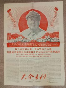 江苏省丹徒县革命委员会成立大会 大会专刊
