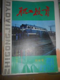 职工教育 创刊号