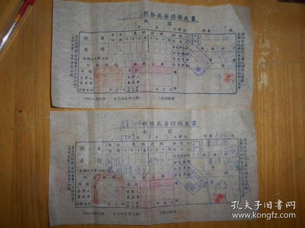 1949年12月31日 镇江市税务局房捐缴款书 收据 2份