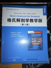 格氏解剖学教学版（第3版） 原版影印