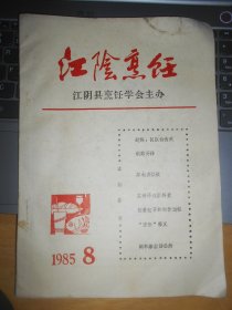 江阴烹饪杂志 1985年8 蟹黄包子制作