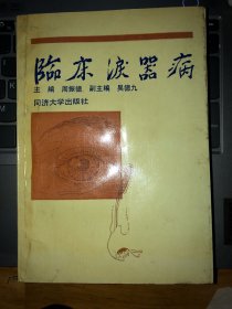 临床泪器病