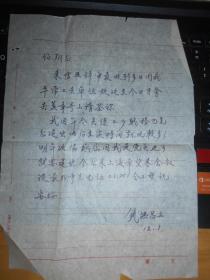 钱洪昌信札