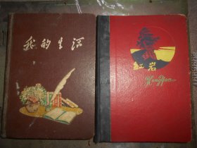 50-60年代南京日记两本