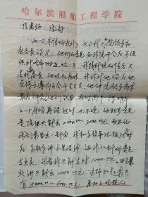 贾锡印信札