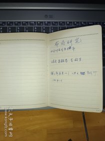 王迪文 76年抄本一册 布局新姿 布局研究