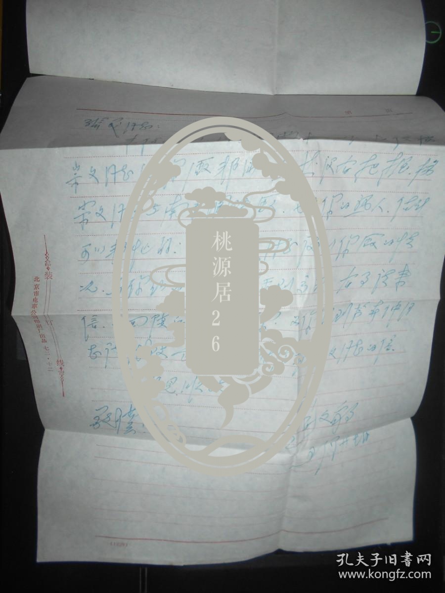 赵文豹信札2通