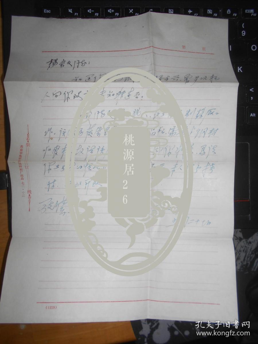 赵文豹信札2通