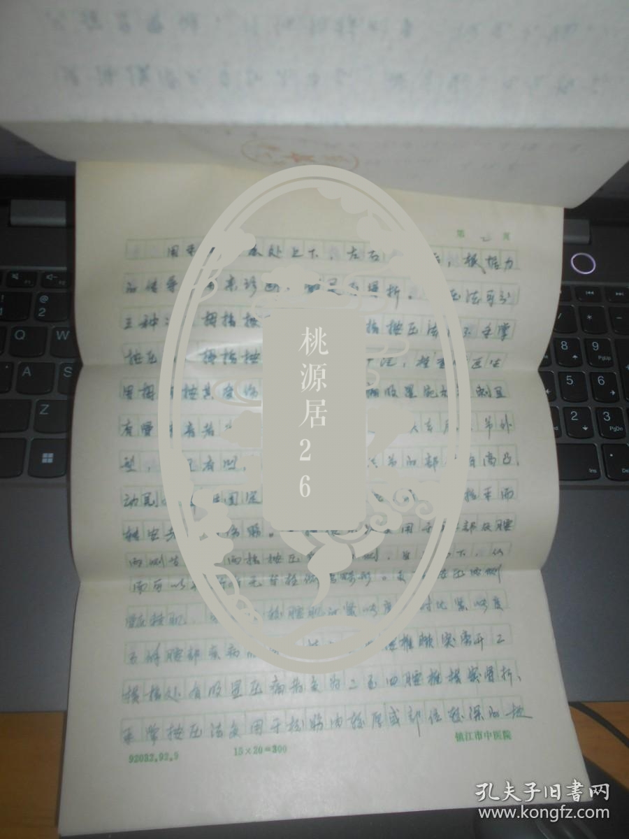 手稿 浅谈骨伤科的“摸诊八法” 兰10