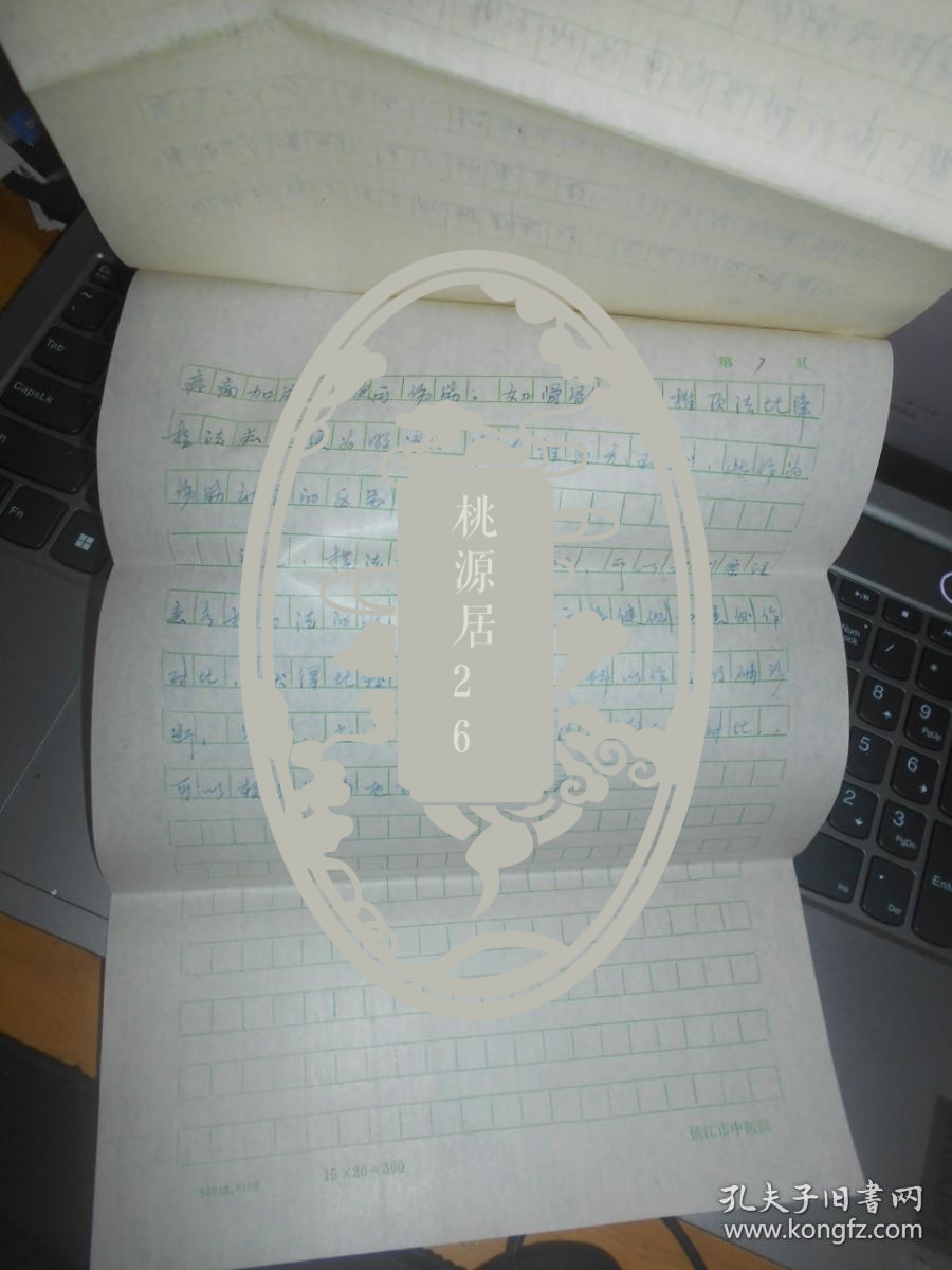 手稿 浅谈骨伤科的“摸诊八法” 兰10