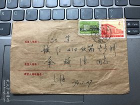 普16普17 4分混贴实寄封 兰11