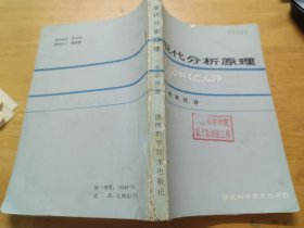現(xiàn)代分析原理