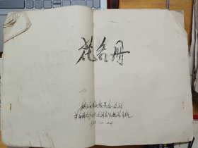 8开 花名册