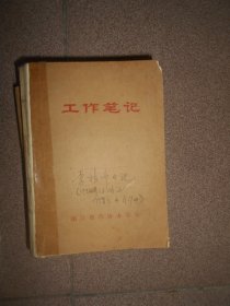 史勤日记一批17本