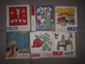 小朋友1963年1，2，4，9，10，11