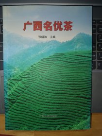 广西名优茶