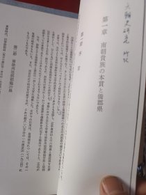六朝史研究 两册 中村圭尔签赠本