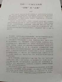 丹阳——江南古文化的“屏障”和“走廊”