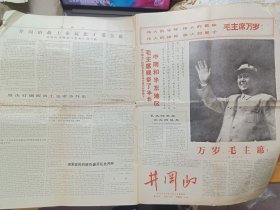 井冈山 33期 国庆专刊