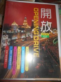 开放月刊   试刊号