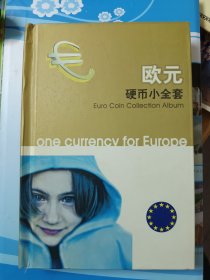 欧元硬币小全套