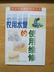 農(nóng)用水泵的使用維修