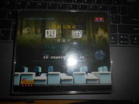 音乐教室 柴可夫斯基  四季 作品37 赵屏国讲解 5VCD