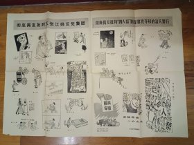 彻底揭发批判王张江姚反党集团 两全张
