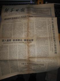 新华日报1969年10月11日