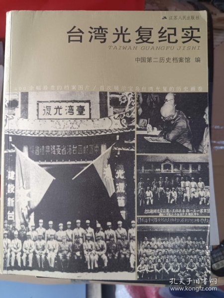 台湾光复纪实