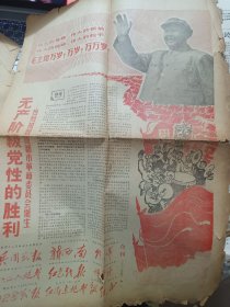 成都市革命委员会诞生 合刊