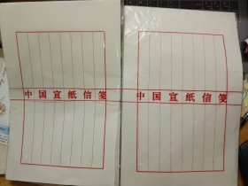 中国宣纸信笺 未开封