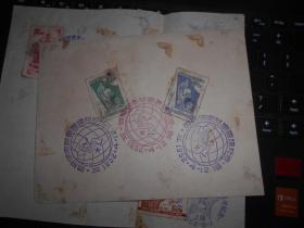 纪14国际保卫儿童会议邮票  盖纪念戳