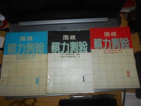 围棋棋力测验 1.2.3全