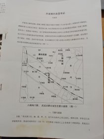 齐粱萧氏故里考证