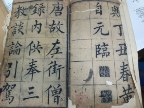 黄自元临玄秘塔碑 清至民国 竹纸或棉纸 存47面698字