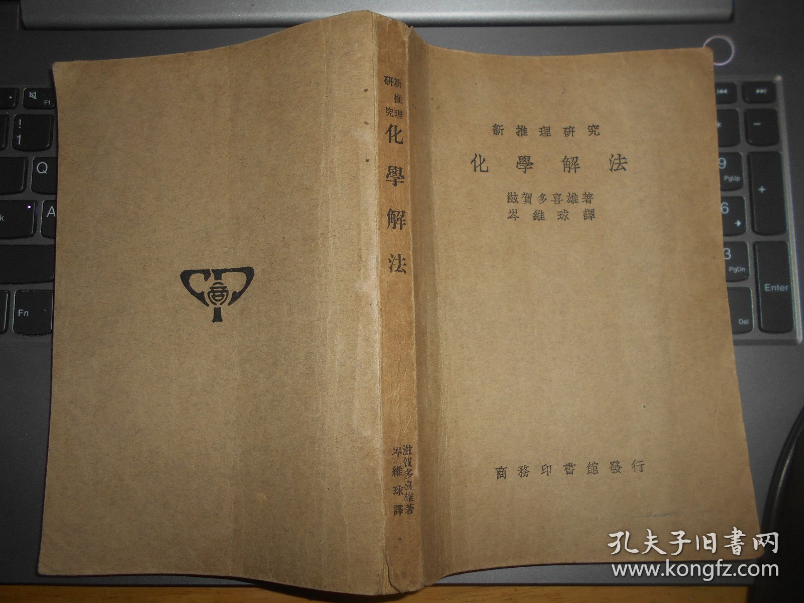 新推理研究 化学解法