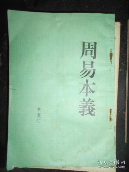 周易本义